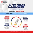 (주)지씨스포케어 | 여자 축구선수 발목·아킬레스건 통증 고민, 유소년 축구선수 영양제 스포케어 후기