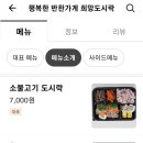 행복한반찬가게 희망도시락 이미지