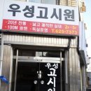 우성고시원