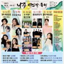 나주시농업기술센터 | 나주영산강축제 2025 후기｜최정원 미쳤다! 초대가수...체험 총정리 (ft. 농업페스타·정원페스티벌)