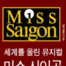 미스사이공 이미지