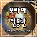 보라매 :: 선봉관 _ 코다리 냉면 단품, 세트[냉면+만두2개]