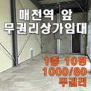 매천역 앞 이미지