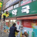 만승약국