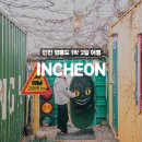 전적비 | 인천 영흥도 가볼만한 곳, 해군영흥도전적비와 고양이역