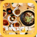 을왕리맛집 밥집 늘목쌈밥 영종도 아이랑 솔직후기
