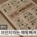 '세계사 브런치'라는 책에 빠져 들다.(조근호의 월요편지) 이미지