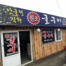 금천굴구이