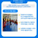 한국체대 YOON'S 태권아카데미 이미지