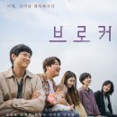 영화 &#39;브로커&#39; - 고레에다 감독의 한국 데뷔작(스포 X, 쿠키정보 포함)