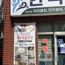 한라 | 제주 향토음식 맛집 한라식당 후기｜전현무계획 나온 옥돔뭇국 맛집, 제주여행 첫 끼로 대만족