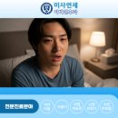 미사연세이비인후과의원 이미지