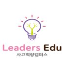 리더스에듀불당학원
