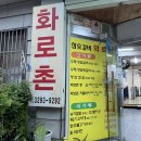 참숯갈비화로촌 이미지