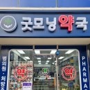 사가정약국 이미지