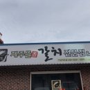 대호제주뜰향 이미지