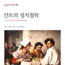 정치05 | 25-05. 칸트의 정치철학