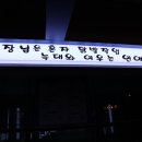 인정닭발 이미지