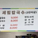 세림칼국수 이미지