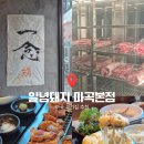 파리바게뜨마곡 - 강서구 공항대로 168 | [마곡 고기집 추천] 일념돼지 마곡본점｜직접 구워주는 최상급 삼겹살·목살과 룸식당 후기