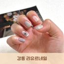 유르네일