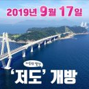 4월 19일(일) 대통령 휴양섬 / 거제 저도, (한시적 임시개방).+만봉산 둘레길.전망대.초보환영.♡50,000원(승선료포함).조중식(찰밥)제공.37석리무진운행 이미지