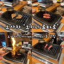오키니 | 오사카 신사이바시 야키니쿠 맛집 오키니 료타로 후기 🇯🇵 우설 맛집 후기