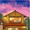 이상한상점