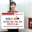 통신뱅크
