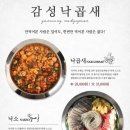 감성 낙곱새 이미지
