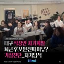 사명어린이집 | 대구 직장인 자기계발 취미모임 ‘청바지’ 기질진단 원데이클래스 후기