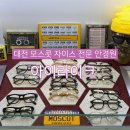 자이스안경 | 대전 아이라이크 안경원 검안 안경 후기 자이스 모스콧