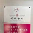 채니뷰티