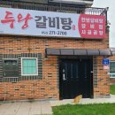 두왕갈비탕 | 두왕동의 숨은 갈비탕 전문점_&#34;두왕갈비탕&#34;솔직후기