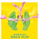 션윈(Shen Yun,神韻晩會) 2016 월드투어 이미지