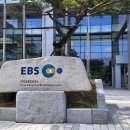 수신료 6933억 거둔 KBS, 교육방송엔 194억...EBS "의사결정 소외" 이미지