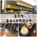 홍삼오리회전구이 이미지