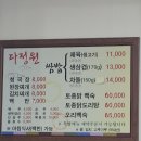 다정원 | 양성 다정원 쌈밥집