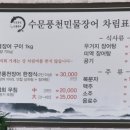 수문풍천민물장어 이미지