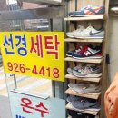 선경세탁 이미지