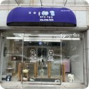 포항애견 | 꼬똥드툴레아 율무의 포항애견미용 후기｜디어몽펫살롱
