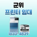 브라더스포츠환경물류 | 군위 프린터 임대 브라더 MFC-8900 설치 후기! 사무실 업무 효율이 달라졌습니다