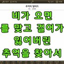 MR - 추억의 발라드/장혜리 이미지