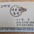가온농장2 이미지