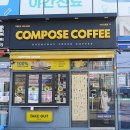 주식회사컴포즈커피 | 창원 진동 가성비커피 맛집 컴포즈커 마산진동점/후기, 메뉴, 주차등