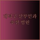의료법인 라온의료재단 이미지