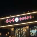CU 울산신선파크점 | 울산 동구 양꼬치 추천 ‘후구구양꼬치구이 일산지점’ 방문 후기