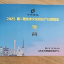 국빈장 | [공지] 2025 중국장례산업박람회 참관기(1)