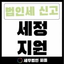 세정세무법인 이미지