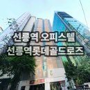 라크몽미소공인중개사사무소 | [대치동 오피스텔] 선릉역롯데골드로즈1차 솔직 후기 (선릉역 초역세권 &amp; 실10.2평 넓은 가성비)